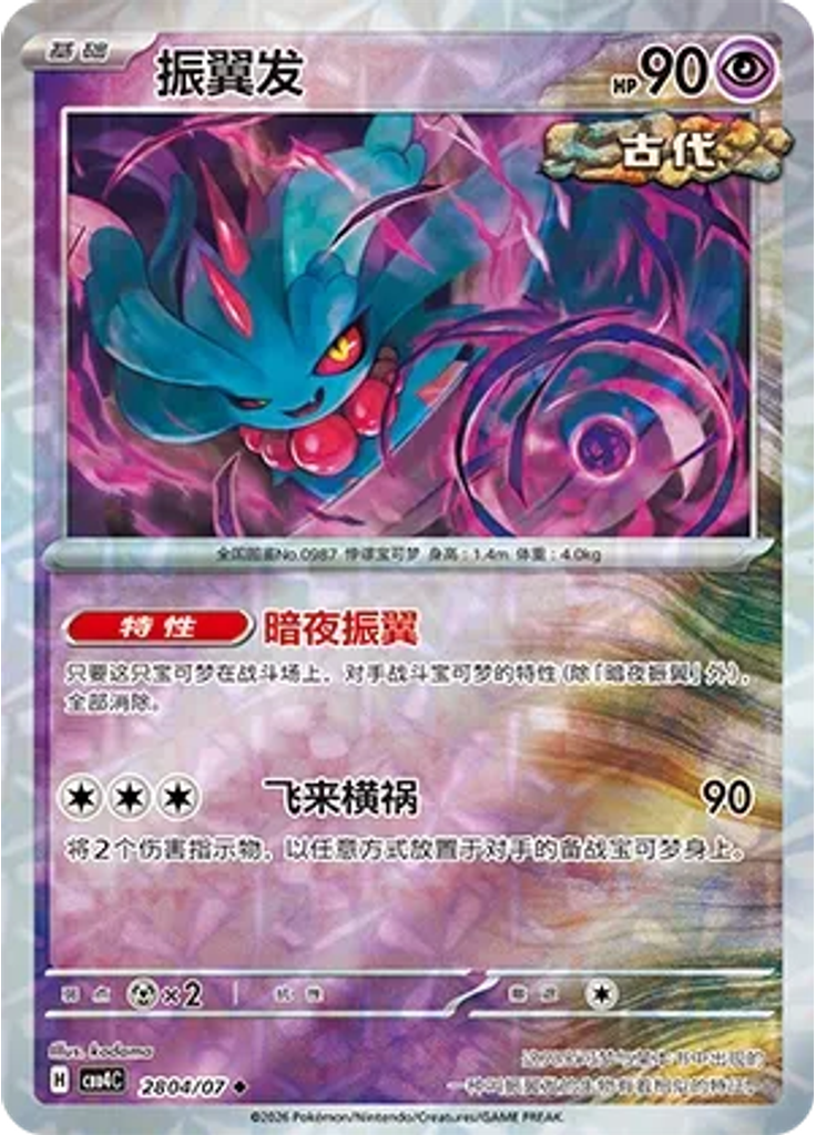 Flutter Mane (Rotary)