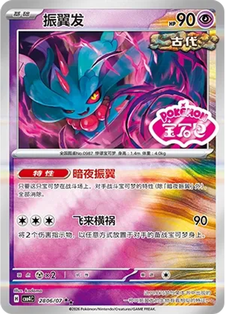 Flutter Mane (Stamp)
