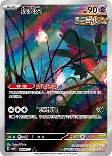 Flutter Mane (Full Art)
