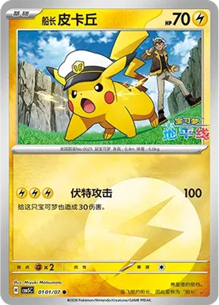 Captain Pikachu