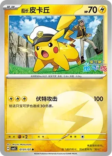 Captain Pikachu