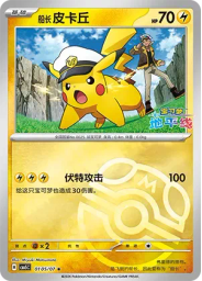 Captain Pikachu (Master Ball)