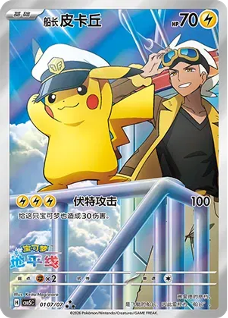 Captain Pikachu (Full Art)