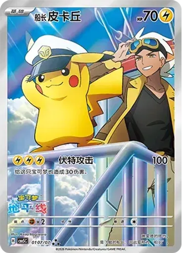 Captain Pikachu (Full Art)
