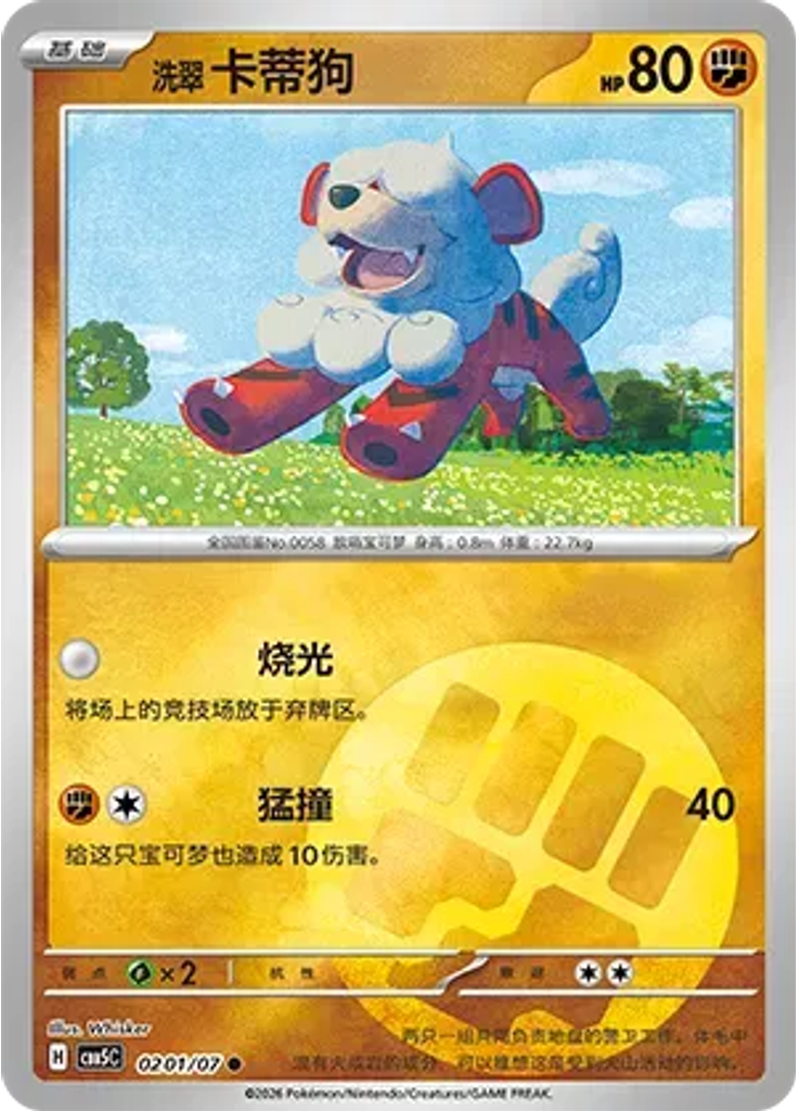 Hisuian Growlithe