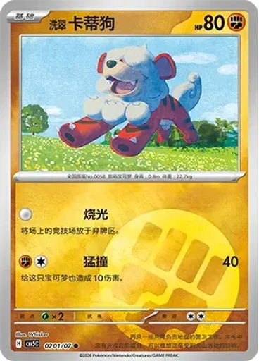 Hisuian Growlithe