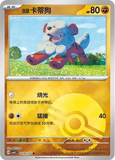 Hisuian Growlithe (Poké Ball)