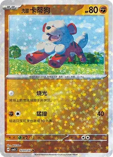 Hisuian Growlithe (Stars)