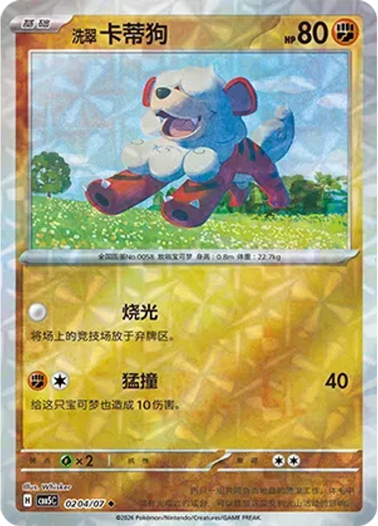 Hisuian Growlithe (Rotary)