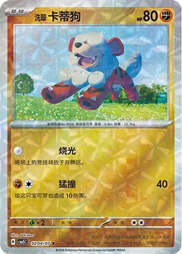 Hisuian Growlithe (Rotary)