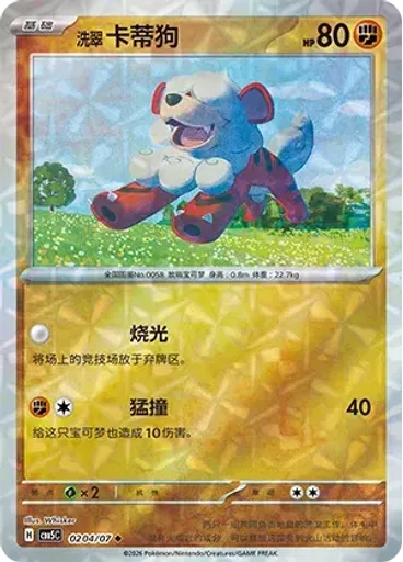 Hisuian Growlithe (Rotary)