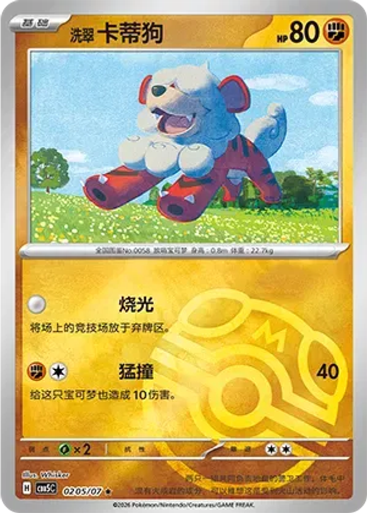 Hisuian Growlithe (Master Ball)