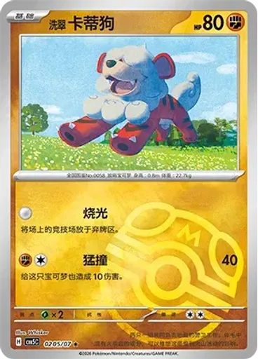 Hisuian Growlithe (Master Ball)