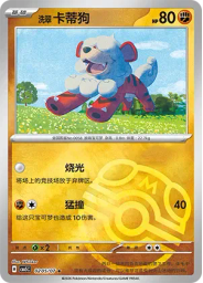 Hisuian Growlithe (Master Ball)