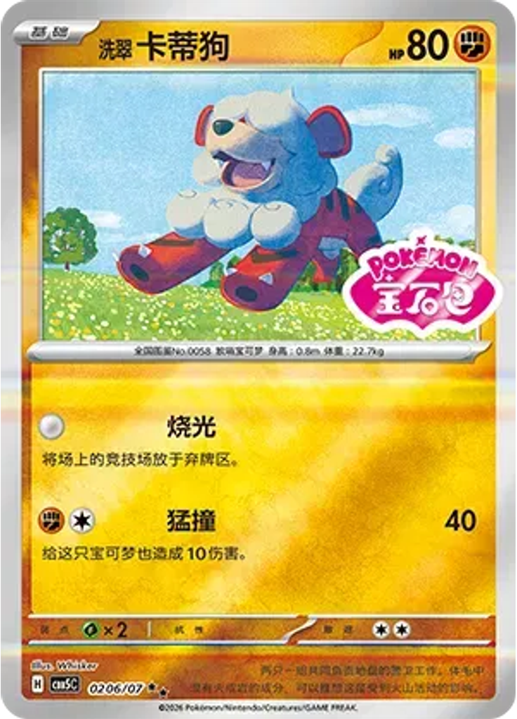 Hisuian Growlithe (Stamp)