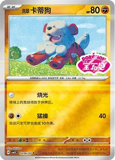 Hisuian Growlithe (Stamp)