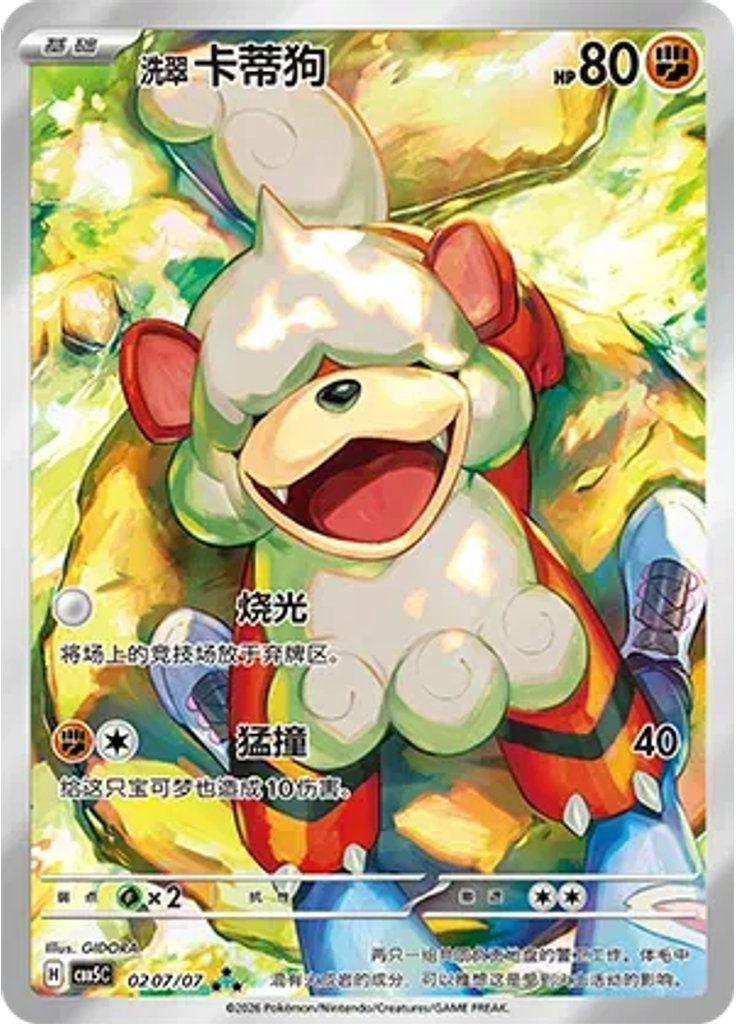 Hisuian Growlithe (Full Art)