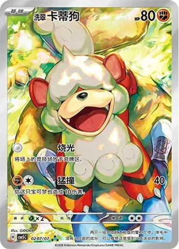 Hisuian Growlithe (Full Art)