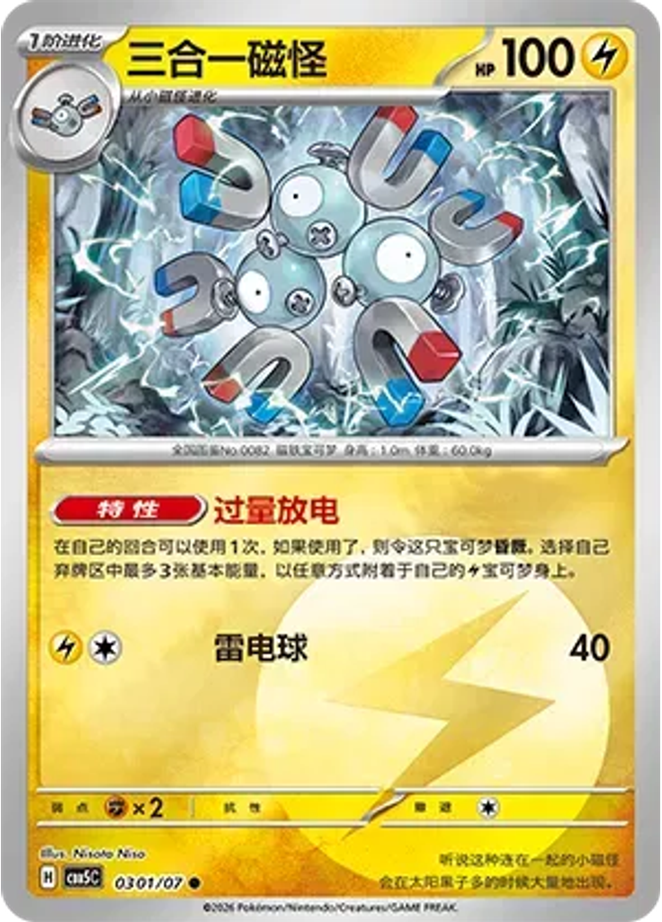 Magneton