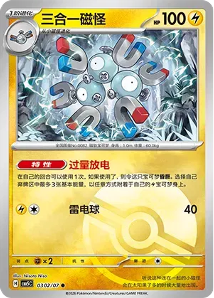 Magneton (Poké Ball)