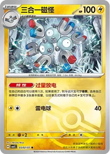 Magneton (Poké Ball)