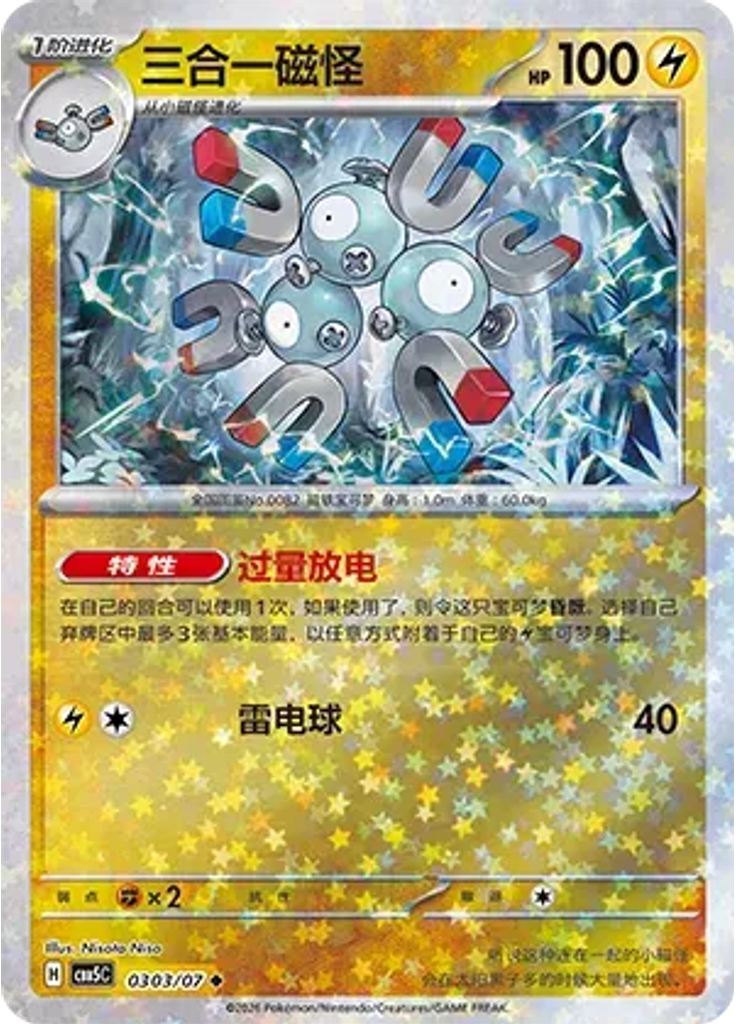 Magneton (Stars)