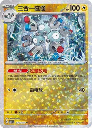 Magneton (Stars)