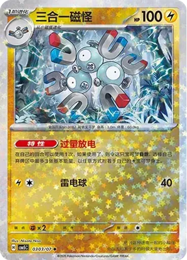 Magneton (Stars)