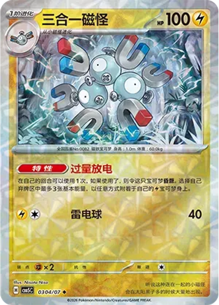Magneton (Rotary)