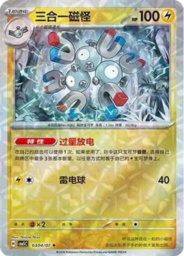 Magneton (Rotary)