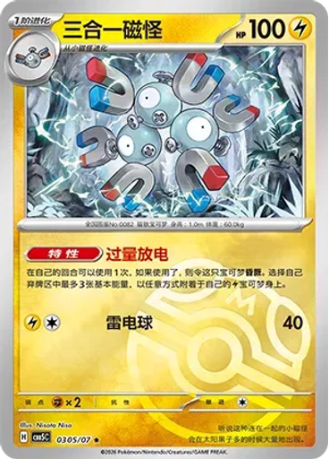 Magneton (Master Ball)