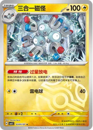 Magneton (Master Ball)