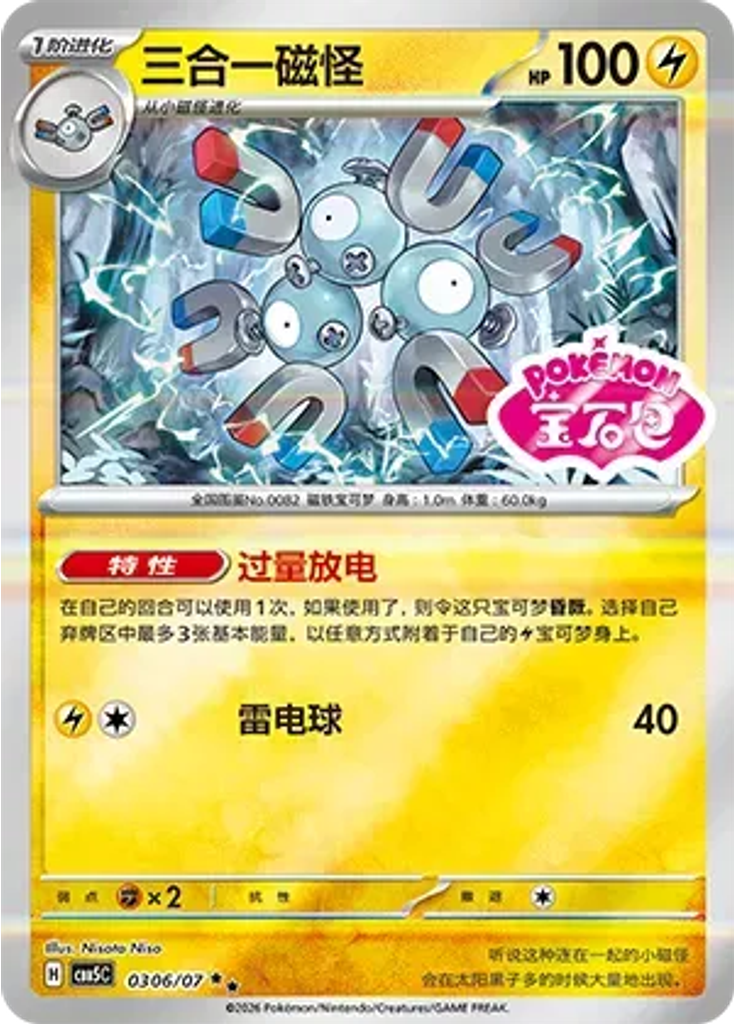 Magneton (Stamp)