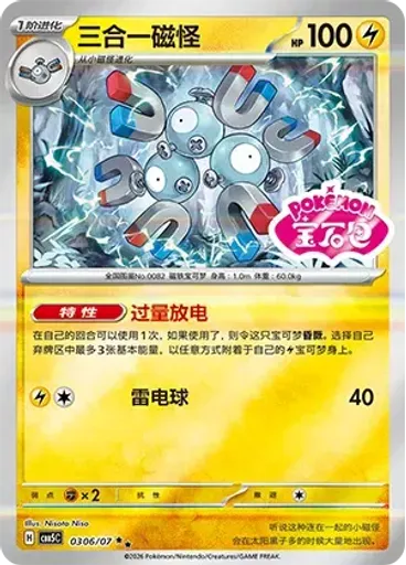Magneton (Stamp)