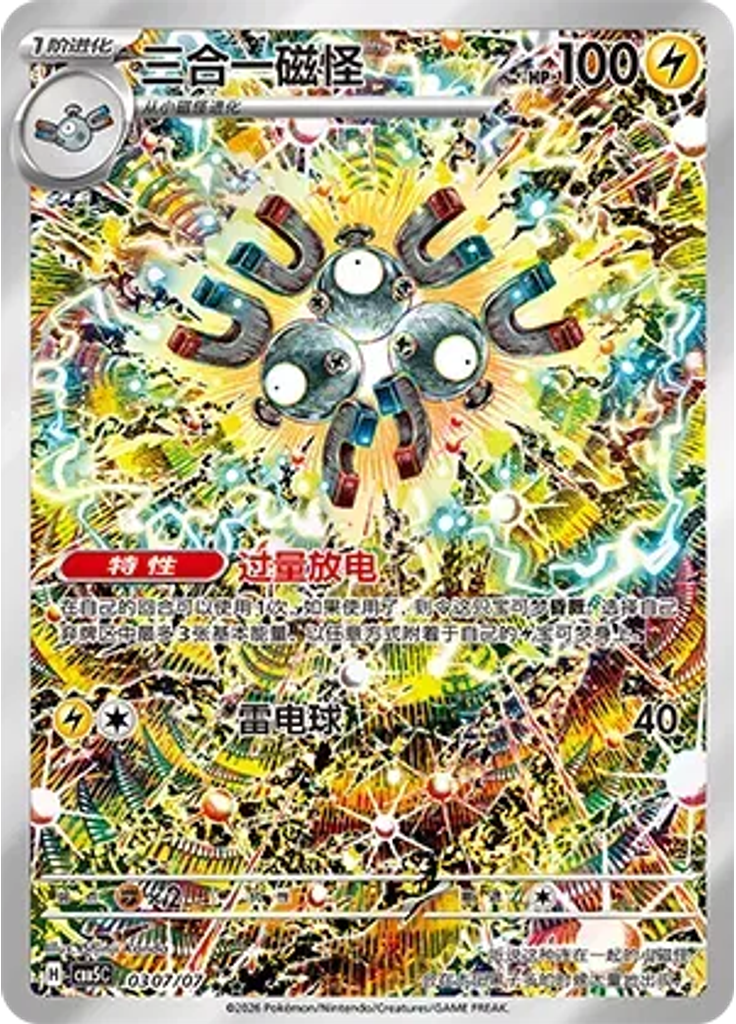 Magneton (Full Art)
