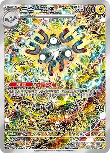 Magneton (Full Art)