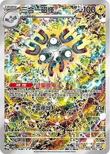 Magneton (Full Art)