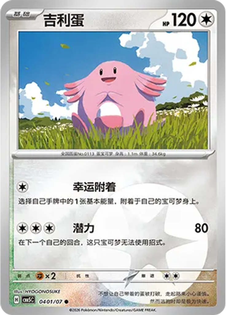 Chansey