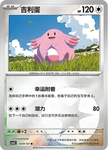 Chansey