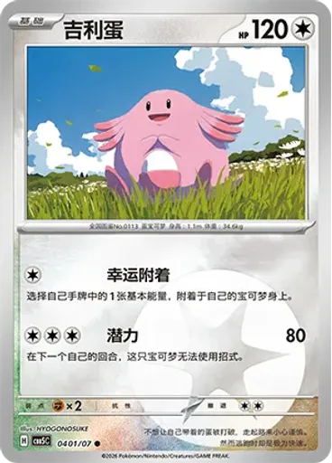 Chansey