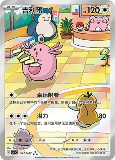 Chansey (Full Art)