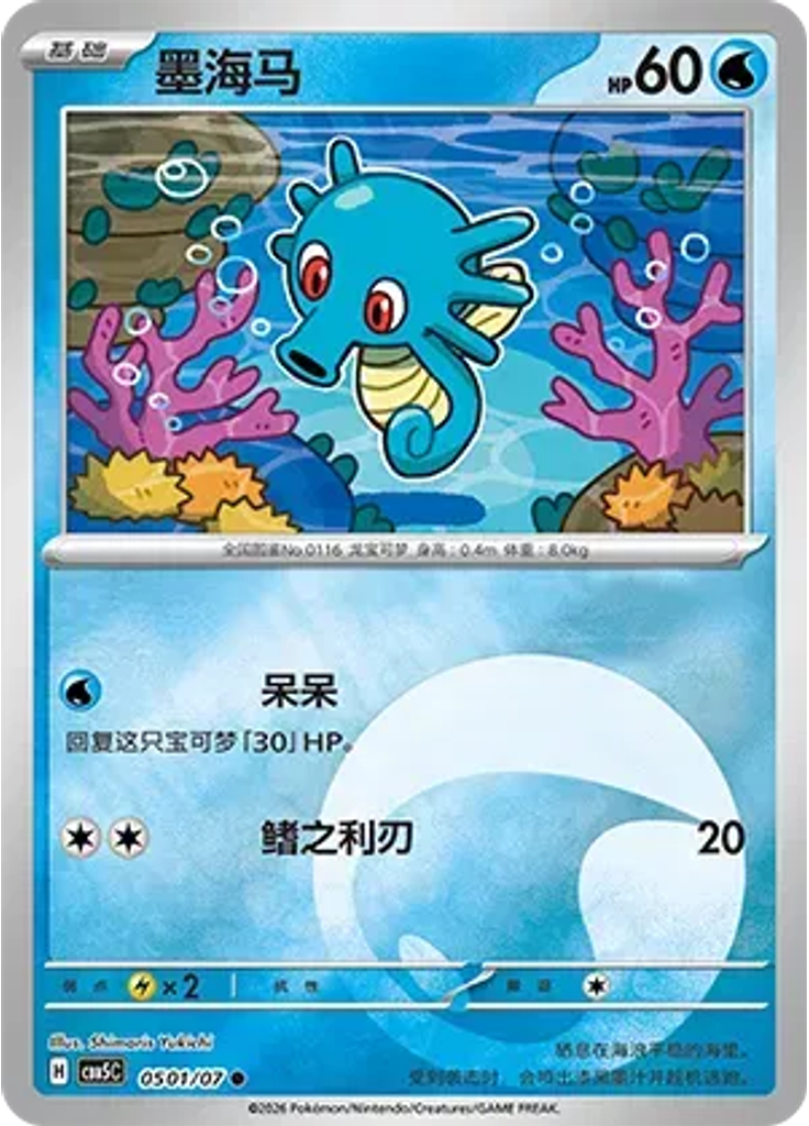 Horsea