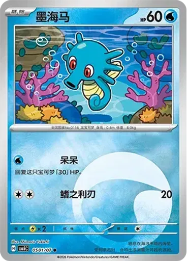 Horsea