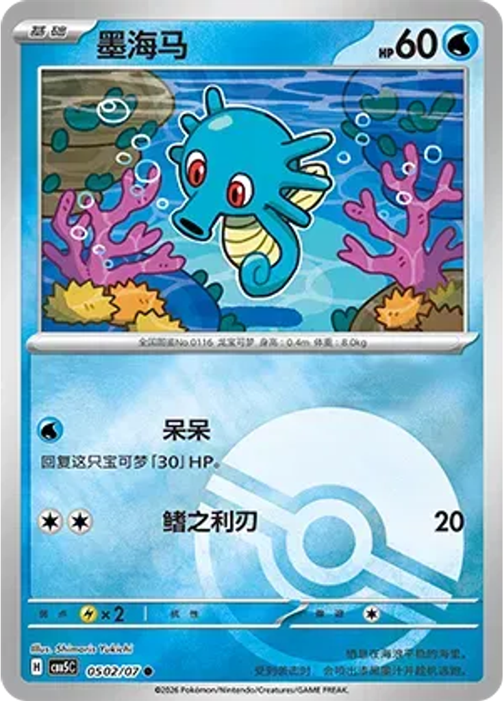 Horsea (Poké Ball)