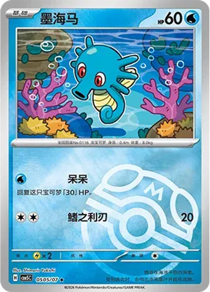Horsea (Master Ball)