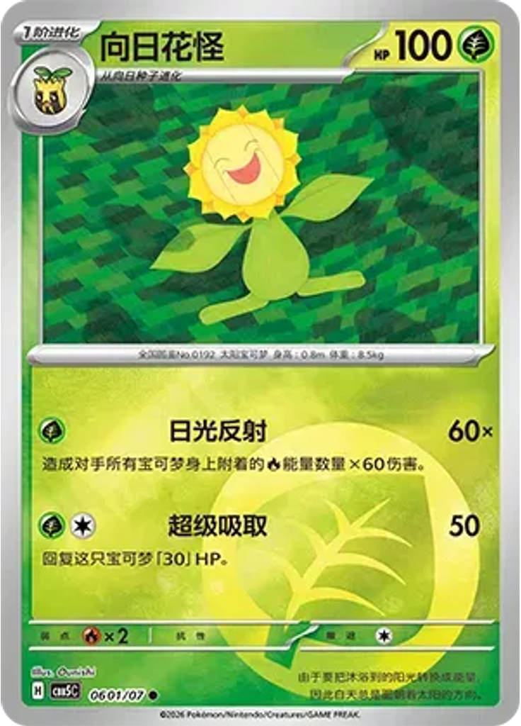 Sunflora