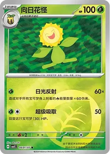 Sunflora