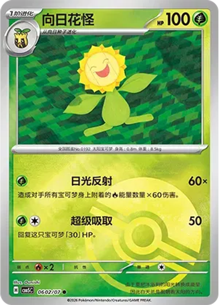 Sunflora (Poké Ball)