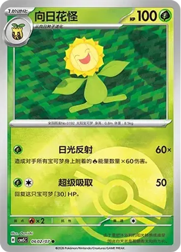 Sunflora (Poké Ball)