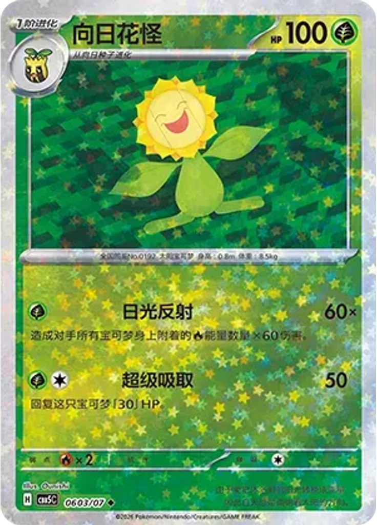 Sunflora (Stars)